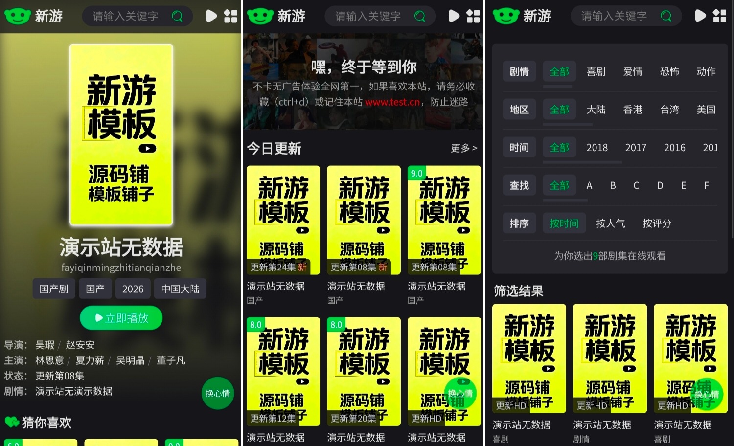 首涂知言美剧2影视电影网站模板